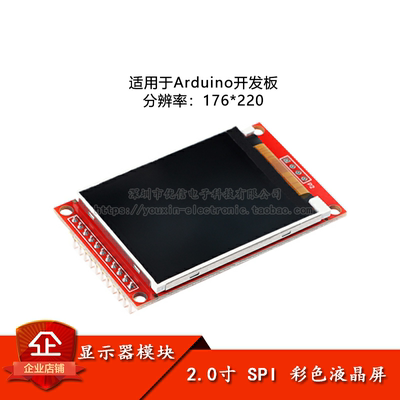 2.0寸彩色显示液晶屏模块