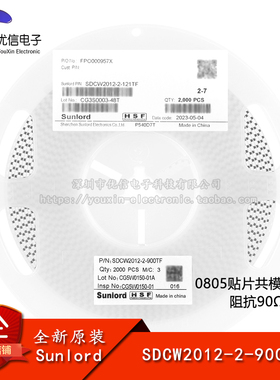 SDCW2012-2-900TF 0805贴片共模滤波器/共模扼流器 阻抗90Ω±25%