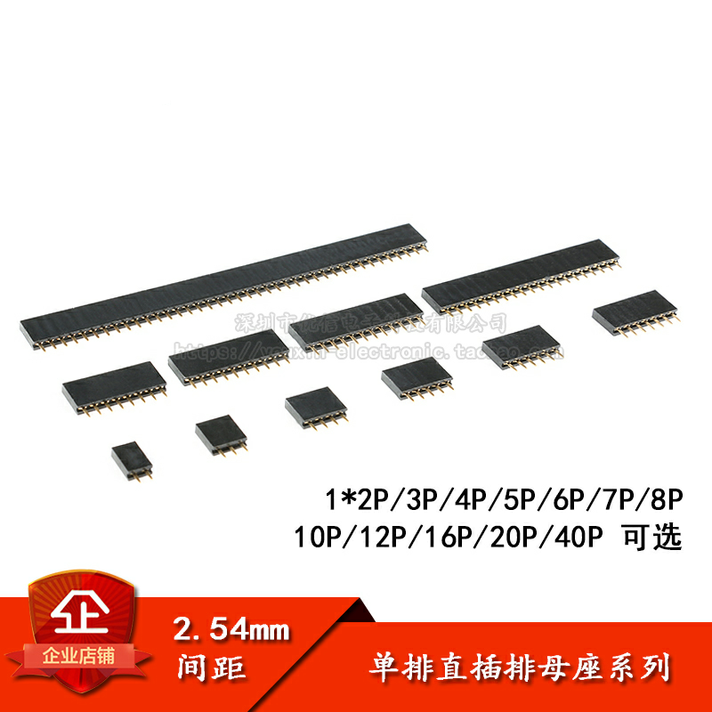 原装正品2.54MM间距排母单排母