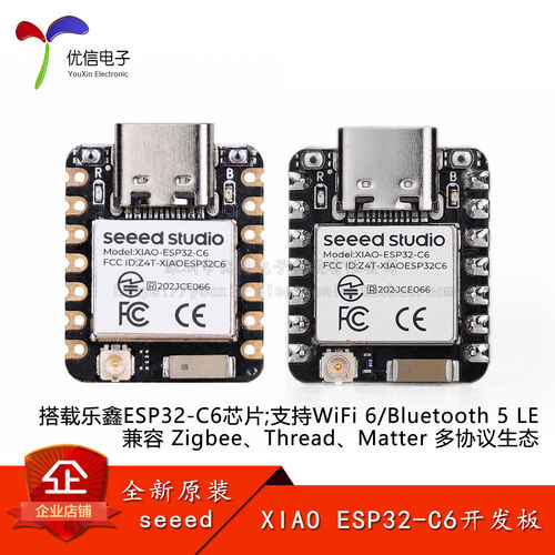 XIAO-ESP32-C6开发板模块