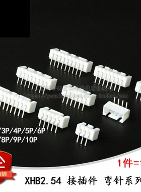 XHB2.54 2/3/4/5/6/7/8/9/10P 带扣弯针 2.54mm间距 接插件 插座