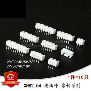 XHB2.54 接插件 2.54mm间距 10P 带扣弯针 插座