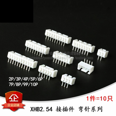 原装正品XHB2.54带扣弯针接插件