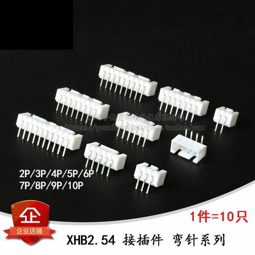 原装正品XHB2.54带扣弯针接插件