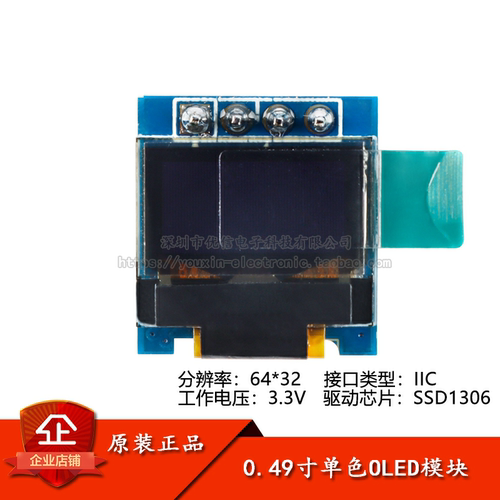 0.49寸OLED显示液晶屏模块