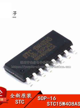 原装正品 STC15W408AS-35I-SOP16 单片机 集成电路IC 芯片