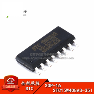 原装正品 STC15W408AS-35I-SOP16 单片机 集成电路IC 芯片