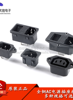 AC电源插座 AC-01/02/03/04/05/06/013A 全铜 带耳/带保险管座