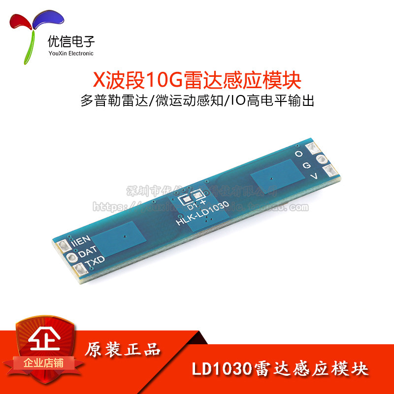 LD103010GX波段雷达感应模块