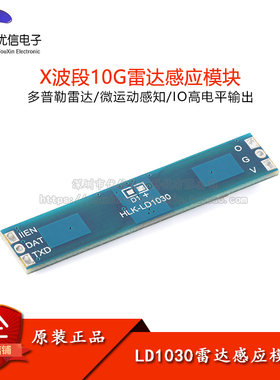 原装 LD1030 10GX波段雷达感应模块 低功耗微运动感知开关传感器