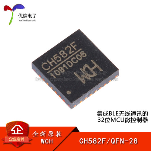原装正品CH582FQFN-28