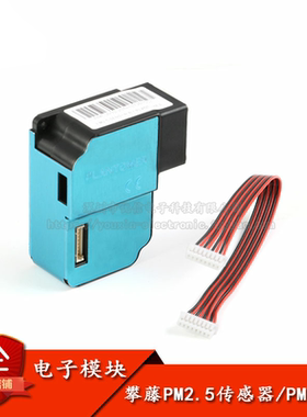 原装正品 PMS3003 PM2.5攀藤传感器G3 激光 高精度 测雾霾粉尘