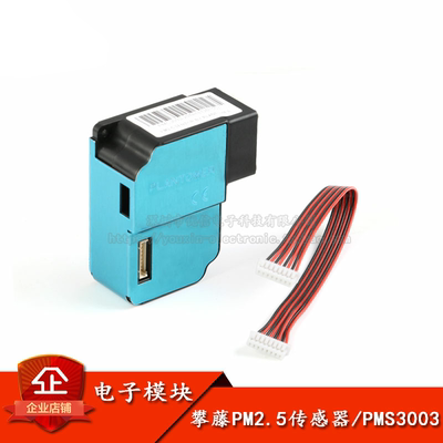 原装正品PMS3003PM2.5攀藤传感器