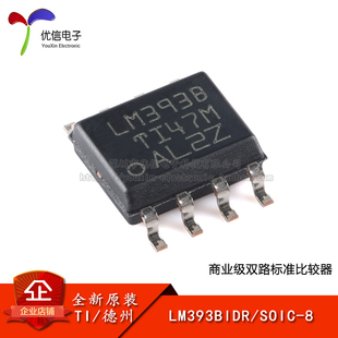 原装正品 LM393BIDR SOIC-8 双路比较器芯片