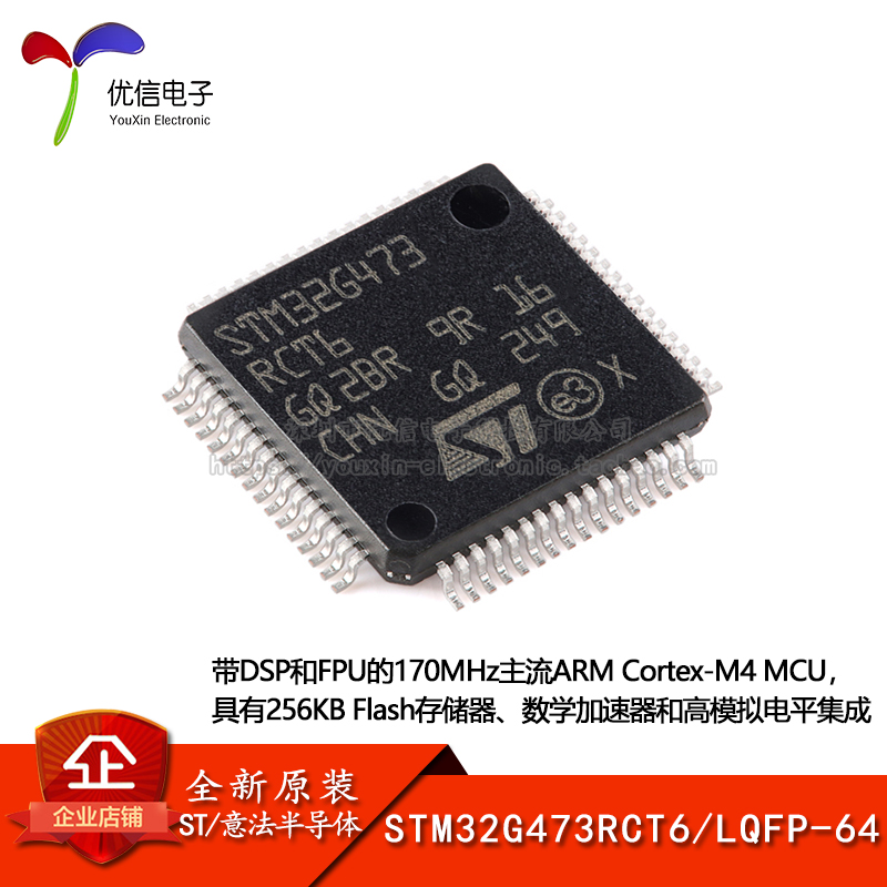 原装正品STM32G473RCT6 LQFP-64 ARM Cortex-M4 32位微控制器-MCU
