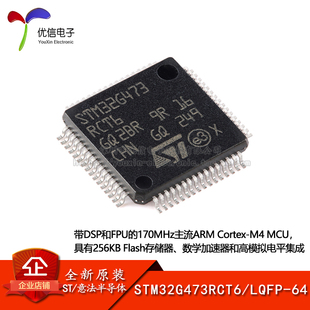 原装正品STM32G473RCT6 LQFP-64 ARM Cortex-M4 32位微控制器-MCU