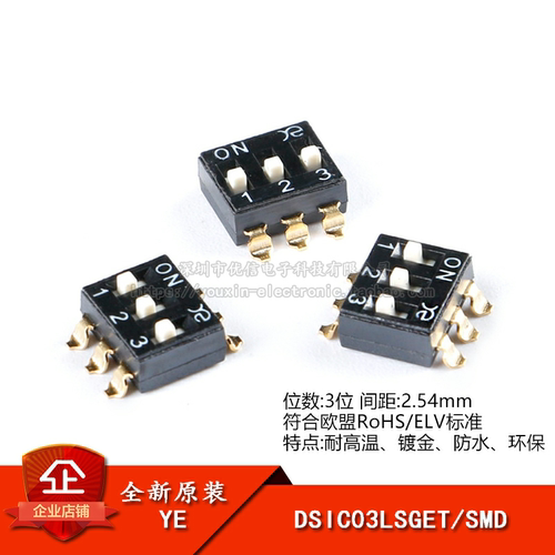 原装DSIC03LSGET2.54mm拨码开关