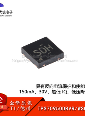 原装正品 TPS70950DRVR WSON-6 低压降稳压器(LDO)芯片