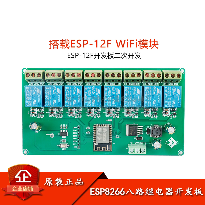 ESP8266WIFI八路继电器模块ESP-12F开发板二次开发 5V/7-28V供电