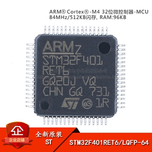 LQFP 32位微控制器 正品 MCU STM32F401RET6 Cortex 原装 ARM