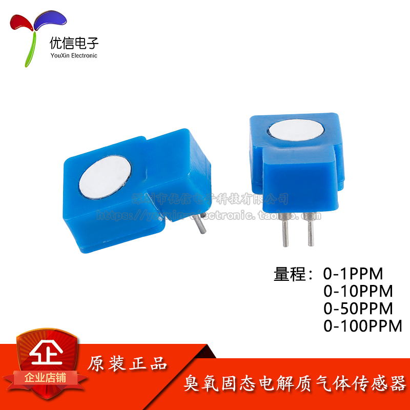 臭氧固态电解质气体传感器