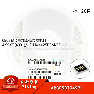 0805贴片高精密低温漂电阻4.99KΩ