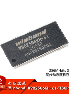 原装正品 贴片 W9825G6KH-6I TSOPII-54 256M-bits SDRAM内存芯片
