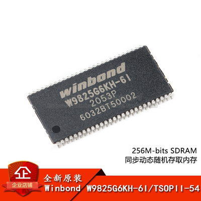 原装正品W9825G6KH-6I芯片