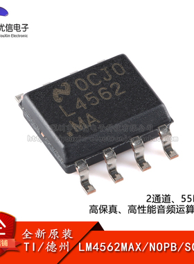 原装正品 LM4562MAX/NOPB SOIC-8 音频运算放大器芯片