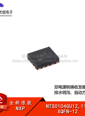 原装NTS0104GU12,115 XQFN-12 双电源转换收发器芯片自动方向感应