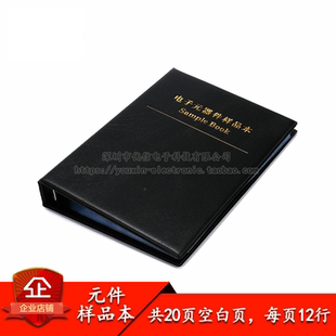 电子元器件样品本 贴片ic电阻电容电感本/包 元件样品本 元件册