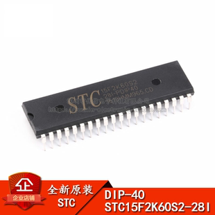 原装正品 STC15F2K60S2-28I-PDIP40 单片机 集成电路IC芯片