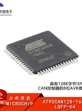 原装正品 AT90CAN128-16AU LQFP-64 8位AVR微控制器芯片