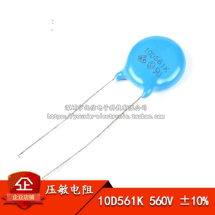 压敏电阻 10D561K 10D-561K 560V 精度±10% 压敏电阻 （20只）