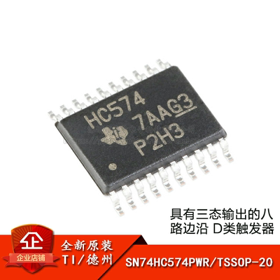 原装正品SN74HC574PWR芯片