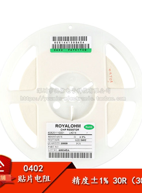 原装正品 0402贴片电阻 30R ±1% 1/16W 0402WGF300JTCE(50只)