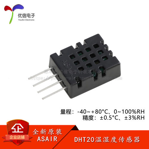 原装DHT20数字温湿度传感器