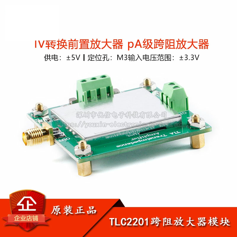TLC2201跨阻放大器模块 弱电流测量模块IV转换前置放大器硅光探测