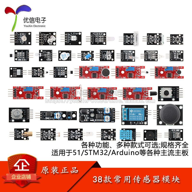 38种传感器模块套件多种款式图片