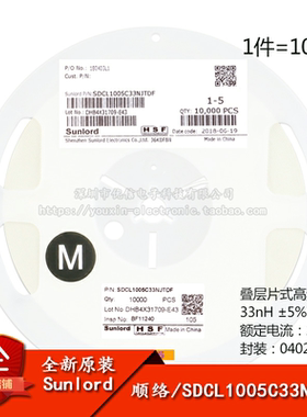 原装0402贴片高频电感 33nH ±5% 200mA SDCL1005C33NJTDF 100只