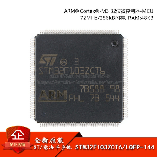 原装正品STM32F103ZCT6芯片