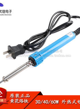 黄花烙铁630 640 660 220V 30W 40W 60W 烙铁 外热式电烙铁