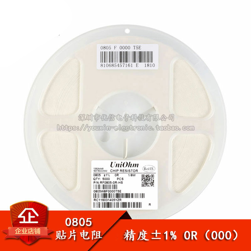 原装正品0805贴片电阻0Ω