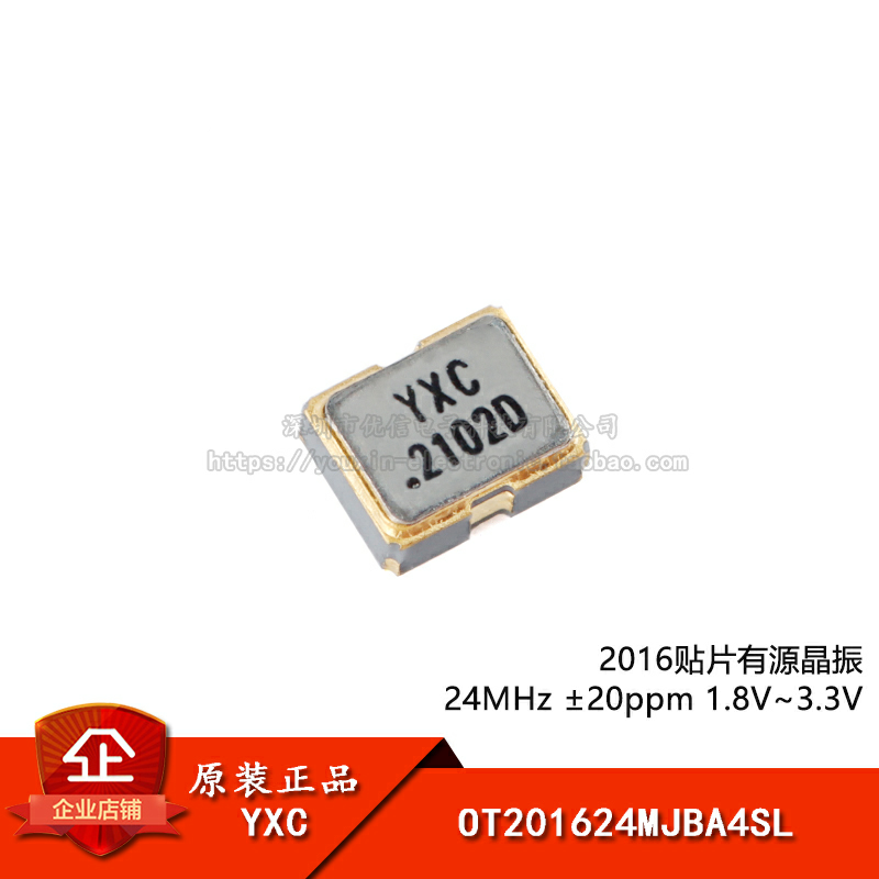 2016贴片有源晶振 24MHz ±20ppm 1.8V~3.3V OT201624MJBA4SL,电子元器件市场,晶体振荡器,淘宝优惠券,粉丝福利购,淘宝优惠卷