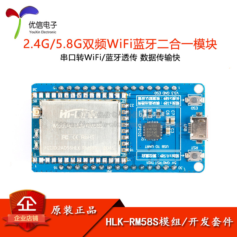 HLK-RM58S智能物联网5gWiFi模块
