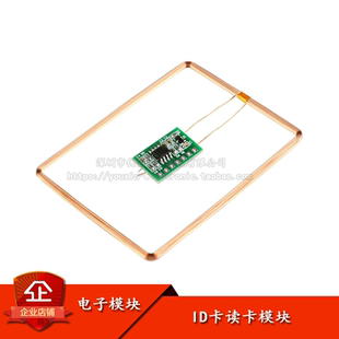 原装正品 RFID读卡模块125KHZ指纹id卡模块停车场门禁读卡器