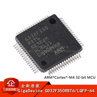 原装GD32F350RBT6 LQFP-64 ARM Cortex-M4 32位微控制器-MCU芯片