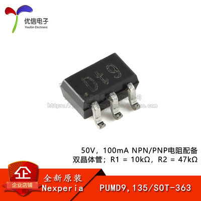 原装正品PUMD9,135SOT-36350V