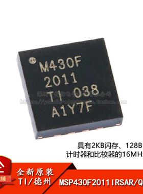 全新原装 MSP430F2011IRSAR QFN-16 16位混合信号微控制器-MCU
