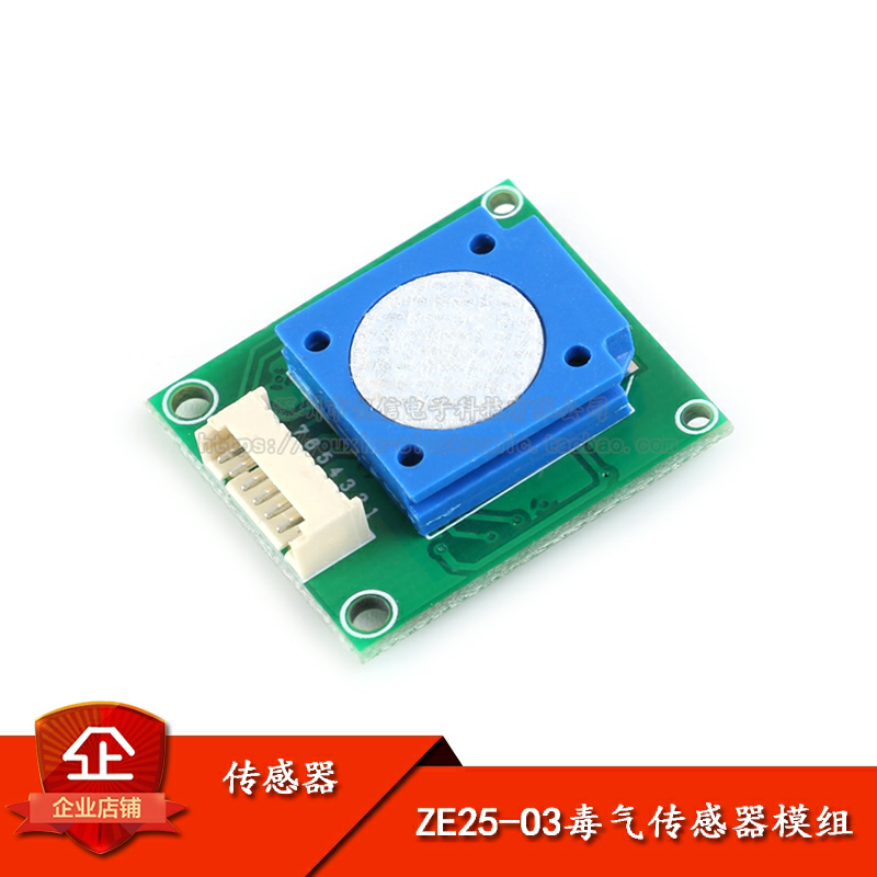 原装正品ZE25-O3毒气传感器模组